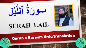 Surah al Lail with Arabic Text and Urdu Translation | سورة الليل | The Night | Quran 92 Surah Layl