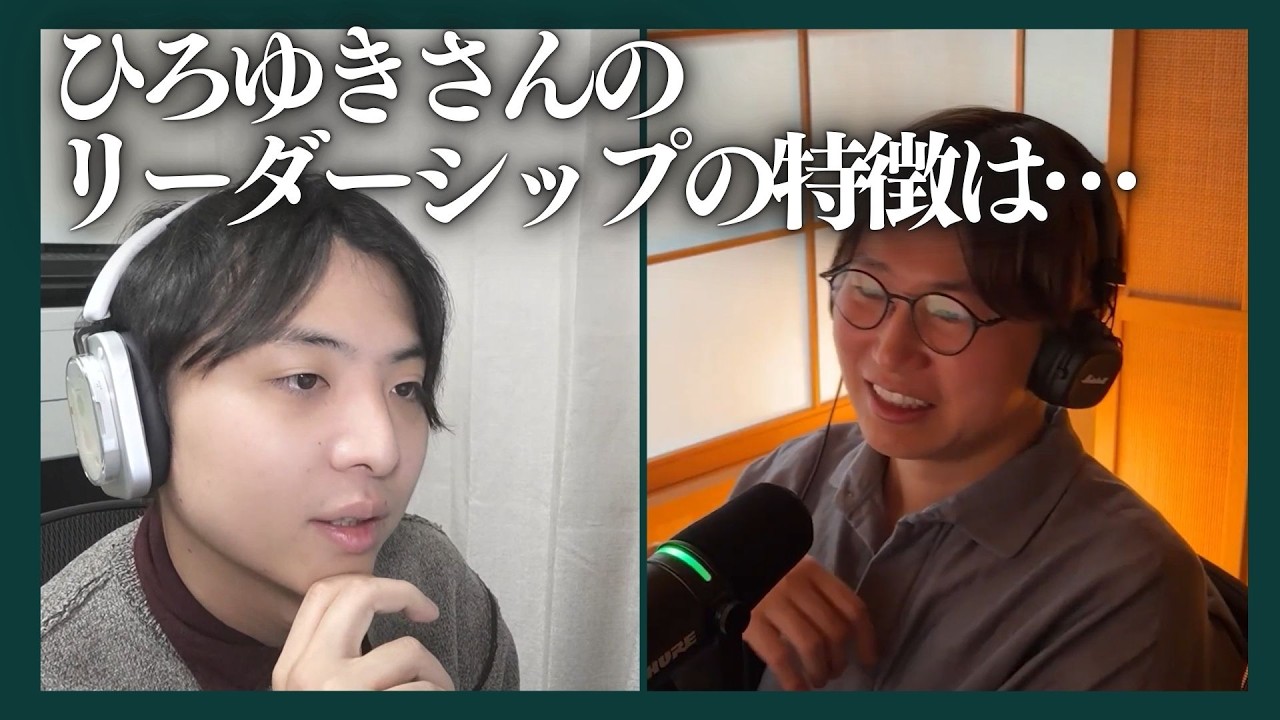 #6番外編【意外】多様なリーダーシップについてけんすうが語る決定的な違い