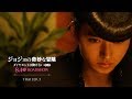 映画『ジョジョの奇妙な冒険 ダイヤモンドは砕けない 第一章』予告3【HD】2017年8月4日(金)公開