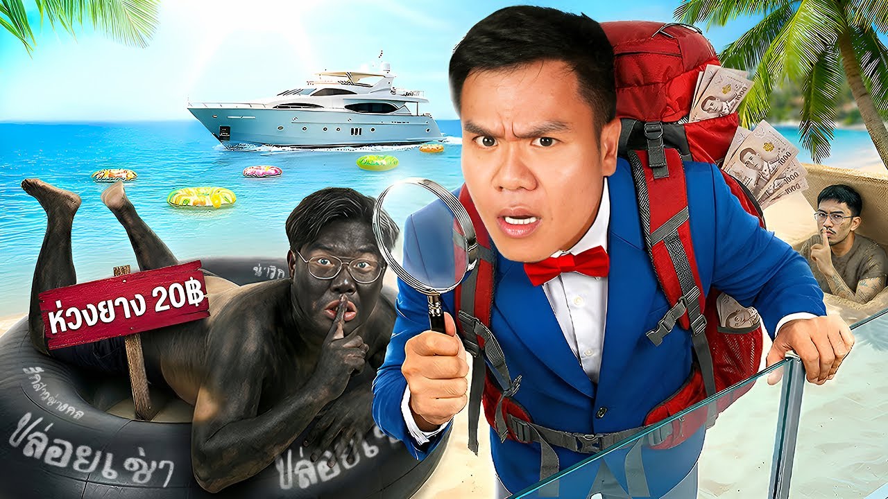 ซ่อนแอบพรางตัวสุดโหด! ทั่วชายหาด