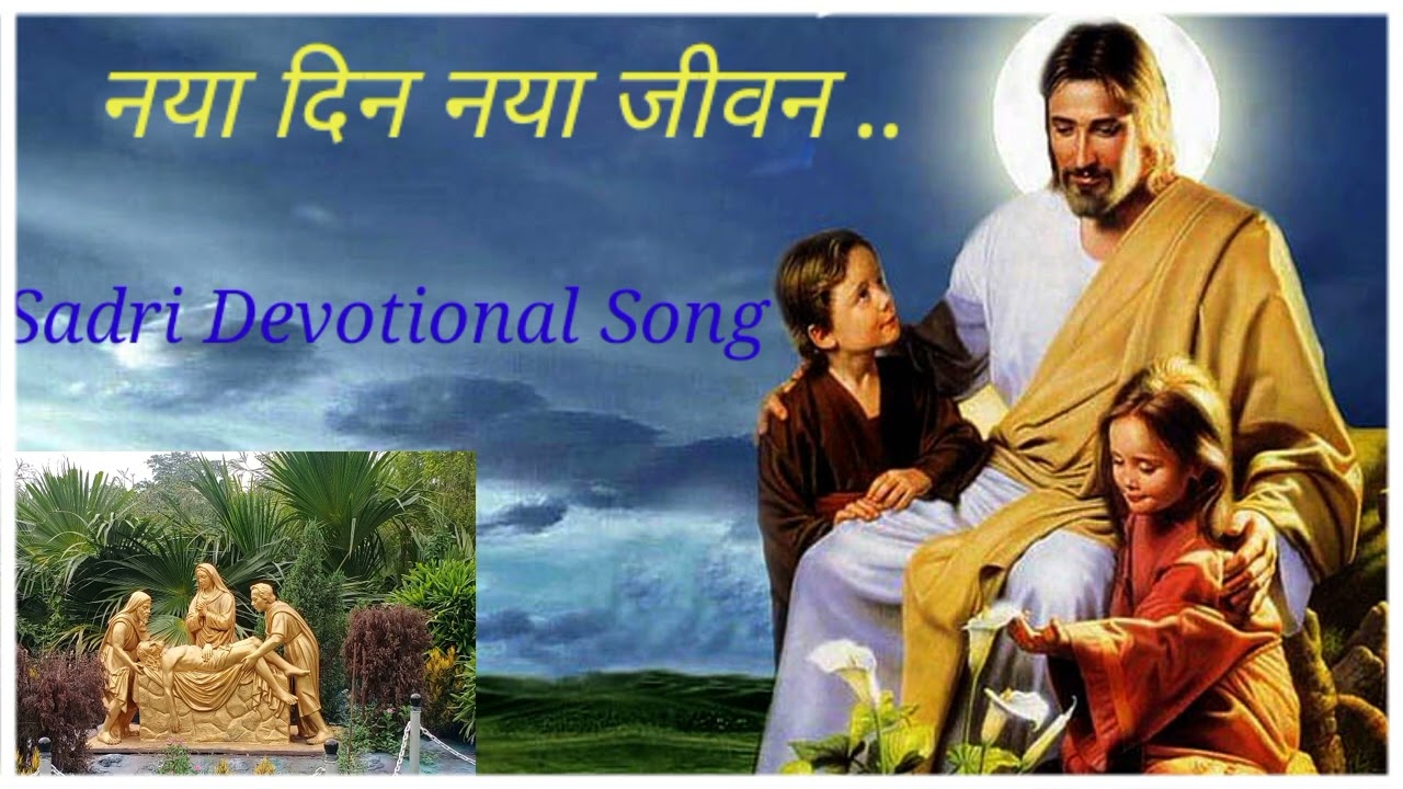 Naya Din Naya Jeewan  sadri devotional song jesus sadri song  New sadri song 2023