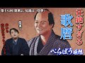 #べらぼう 18回「歌麿よ見徳は一炊夢」動画の一部に下ネタに関する表現があります【感想】