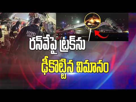 Air Canada Jet Collision Shuts LaGuardia | New York | USA @SakshiTV ​ - SAKSHITV