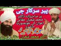 Pir sarkar jee    astana alia ghulshan abad shareef   dr shaban haqani