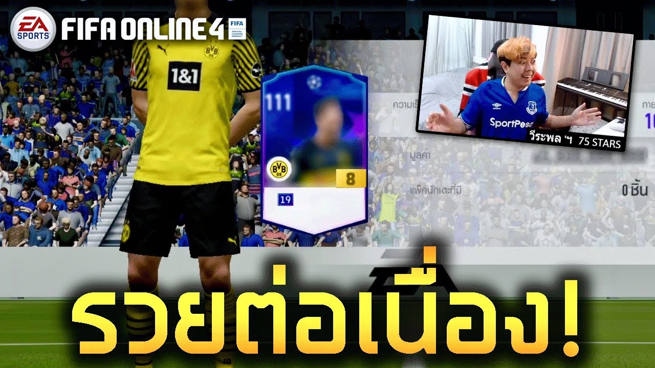 เรทดีขนาดนี้ กิจกรรมต่อไปอย่าทิ้งกันนะทีมงาน  (FIFA Online 4)