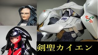 ファイブスター物語　カイエン&アウクソー　塗装済み完成品 2体セット mqdefault.jpg