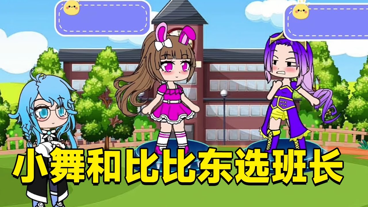 Сяо Ву и Бибидонг за монитор: больше красн. цветов = победа. Мал. выпускной выиграет?