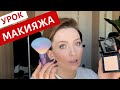 ТАКОЕ НЕ РАССКАЗЫВАЮТ БЕСПЛАТНО | ПОДРОБНЫЙ УРОК МАКИЯЖА | УЗНАЕШЬ ВСЕ СЕКРЕТЫ | БЮДЖЕТНАЯ КОСМЕТИКА