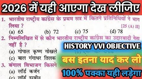  Class 10th history Viral Objective Question 2026 ||Class 10th Objective Question 2026|| Bihar Board