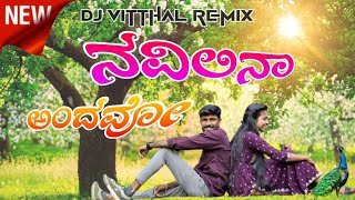 Navilina Andavo Malu Nipnal Song || Dj Vitthal Remix || Navilina Andavo Song #malunipanal