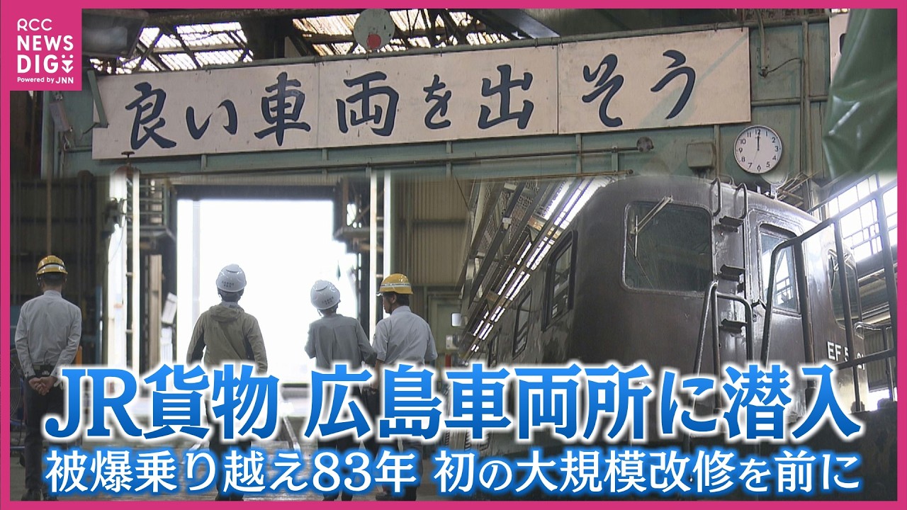 Infiltrating the JR Freight Hiroshima Rolling Stock Works: A Last