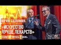 «Золотой Витязь - 2020». Награждение Малого театра