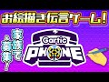 【参加型Gartic Phone】お絵描き伝言ゲームガーティックフォン【20:00集合！】