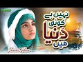 Nawal Khan Nahi Hai Koi Duniya Mein New Heart Touching Naat 2026 Official Video Home Islamic