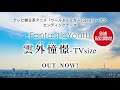 FantasticYouth SINGLE「雲外憧憬」12.15OUT！ SPOT #2