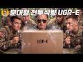 줄만 당기면 18인분이 한방에! 우주식량급 미군 UGR-E 발열 전투식량 | 진상도 482편