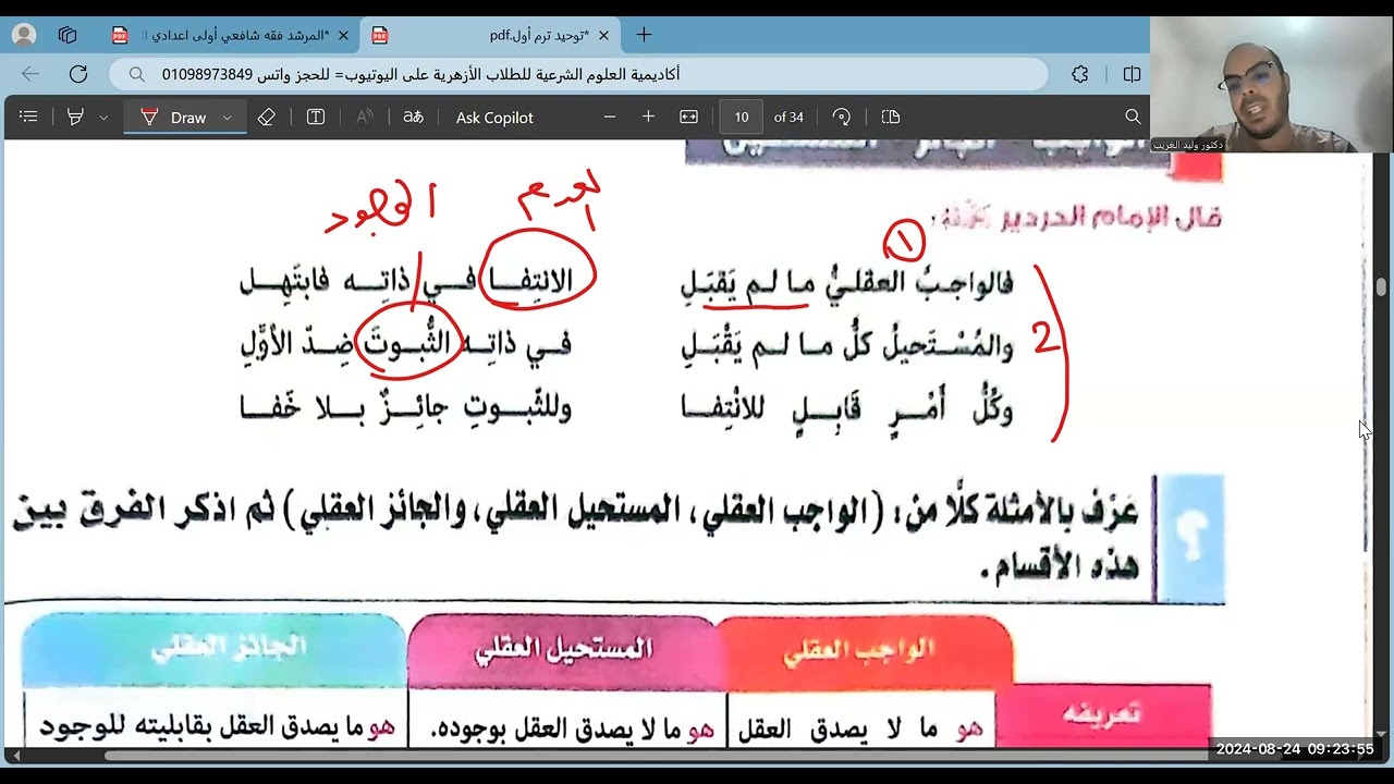 الدرس الثاني=أقسام الحكم العقلي=توحيد=أولى اعدادي=الترم الأول=2025