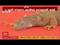 Kolhpaur मध्ये भीमा कृषी प्रदर्शन तर 'हिरकणी' वाघीणीचा प्रवास चिपळुणातील जंगलांच्या दिशेन