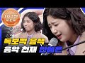 말해 뭐해 천재만재 그 자체 만능캐 안예은 L 5시55분 L 비디오스타 L EP 204