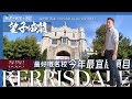 【字幕 航拍實景】5656 Balaclava 毗鄰頂級名校 Point Grey | Crofton House | St George | UBC大學 McCleery 高球會 騎術學院 溫西豪區