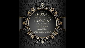 سورة الفاتحة تلاوة هادئة و خاشعة بصوت الشيخ ناصر القطامي