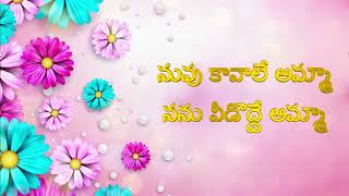 Amma Ani Kothaga Songs