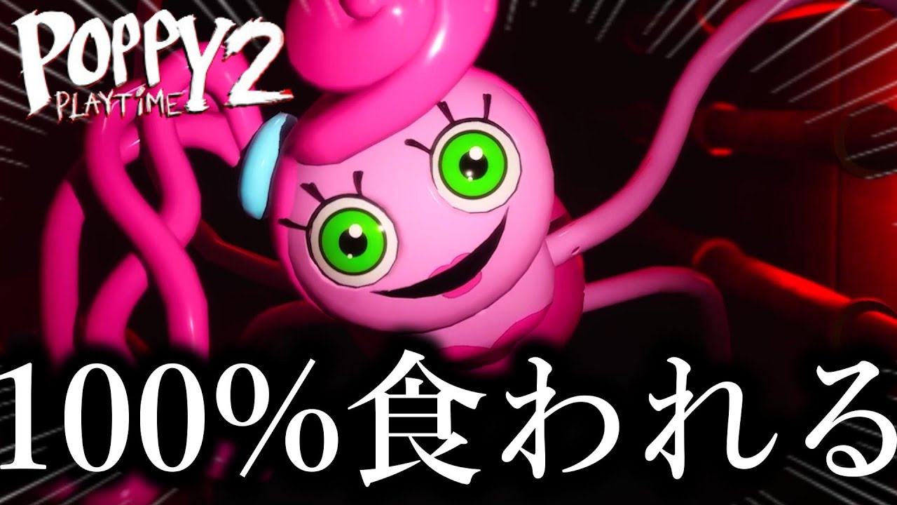 「捕まえた♥」クモ女と楽しくゲーム【PoppyPlaytime: Chapter2】 - YouTube