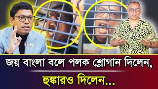 জয বল বল পলক শলগন দলন, হঙকরও দলন... I Mostofa Feroz I Voice Bangla