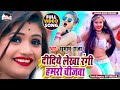दीदीये लेखा रंगी चीजवा ## Subhash Raja ## New Hot Bhojpuri Holi Song 2017 ## Laadla music
