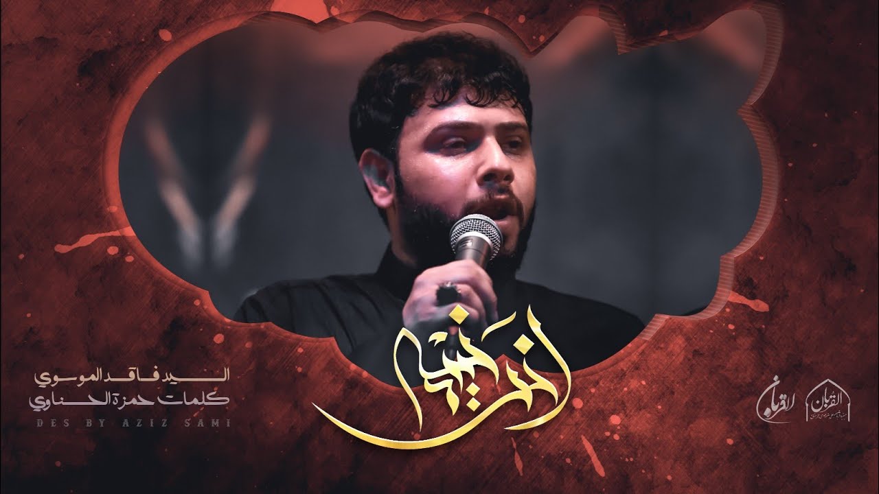 تعبتني : اخر خيمة | سيد فاقد الموسوي | حسينية القربان