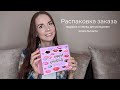 Распаковка заказа|Заказ от #marykay на 18000₽|Подарок на день рождения