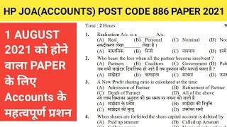 HPSSC-JOA(ACCOUNTS)  POST CODE 886 IMPORTANT QUESTIONS (Official Answer Key)