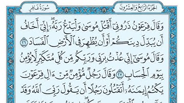 سورة غافر بصوت ماهر المعيقلي