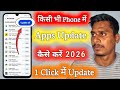 1 Click में सभी Apps Update 😍 | किसी भी Android Phone में | New Trick 2026