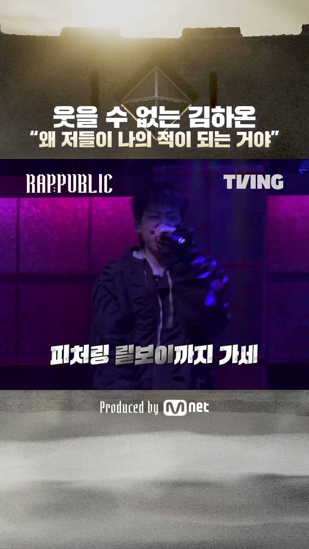 Kim Ha-on, who has to face Kid Milli and Lil Boi [RAP:PUBLIC]