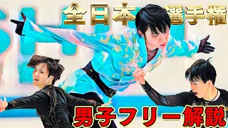 【羽生選手おめでとう！】男子フリーを織田信成が解説！【全日本選手権/4A/４回転アクセル】