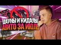 ДАУНЫ АВИТО – УЛЬТРА НАСТРОЙКИ БЕЗ ВИДЕОКАРТЫ!