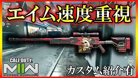 【CoD:MW2】エイム速度全振り！VICTUS XMRを機動力重視でカスタムにしたら使いやすかった！
