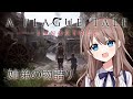 【A PLAGUE TALE】ずーーーっとやりたかったゲーム！！