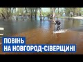 Велосипедом, вбрід або позашляховиком: під Новгородом-Сіверським затопило наплавні мости