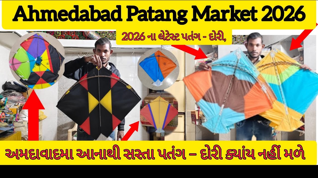 Ahmedabad Patang Market 2026 ના લેટેસ્ટ પતંગ દોરી | AK seasonable