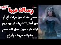 رسالة فيها سحر عندك من مرات أخ أو أهل الشريك فيديو ليك فيه مين عمل لك سحر وكمان هقولك حروف وأبراج 