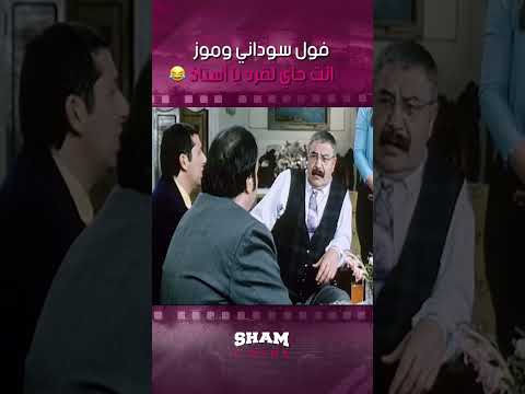 انت جاي لقرد يا أستاذ 😂😂 | غبي منه فيه