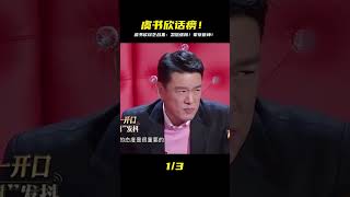 虞書欣到底多會講?她把張翰忽悠到傻眼,蔡徐坤都被她蒙住! #历史影像 #战争揭秘 #人物传记 #军事风云 #政治事件
