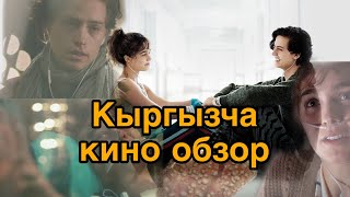 СУЙУШКОНДОР 1метрден ЖАКЫНДАСА ОЛОТ(Кыргызча кино обзор)