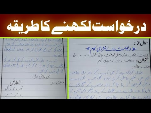 How to write application | درخواست لکھنے کا طریقہ | Toppers paper presentation | Urdu handwriting