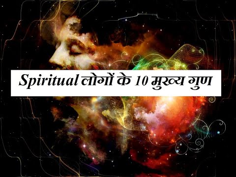 10 main qualities of Spiritual People (In Hindi)