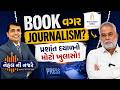 એવો સમય હતો કે ક્રાઇમ રિપોર્ટિંગ અઘરું હતું | Prashant Dayal Podcast | Nehal Modi