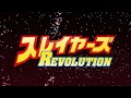 Slayers revolution opening engsub