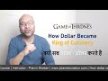 Why Dollar Is So Strong, So Powerful? How It Happened - क्यों सब डॉलर - डॉलर करते है